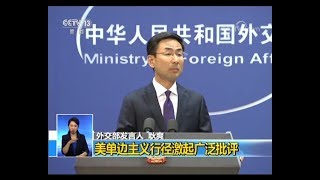 央视cctv《共同关注》20190531贸易战 美单边主义径激起广泛批评  |华为助力英国开通首个5G服务  |