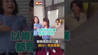 【要聞】剴剴條款拚三讀！綠白一早就吵翻