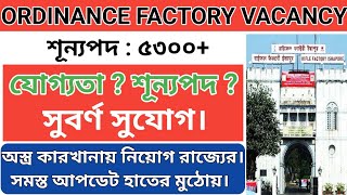 অস্ত্র কারখানায় নিয়োগ ৫৩০০ শূন্যপদে | YIL apprenticeship vacancy 2023