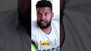 Adengele - Eritrean Comedy - ኣደንገለ ዝናፈቐ