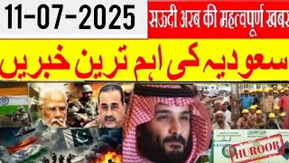 Saudi Urdu News||India 7 states on high alert|Air india flight update||Indian nurse death sentence