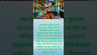 AI  chef  at restaurant #short #viral short #news