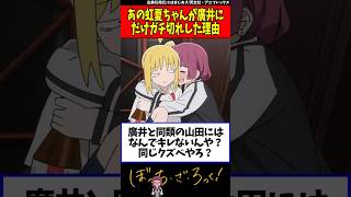 虹夏…ウソだよな…#ぼざろ #ぼっちざろっく #ぼっちちゃん #喜多ちゃん #アニメ #漫画 #解説 #考察