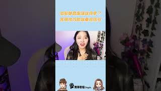 唱歌聲音虛讓你自卑？實用技巧助你重拾信心！｜ 簡單歌唱 singple ＃282 唱歌教学 基础