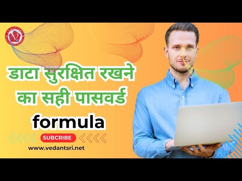Common Mistake : Password Strong but Not Secured | Mobile and Computer Data Security | VedantSri