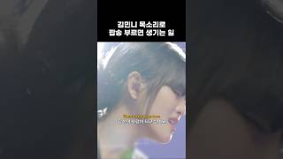 김민니 목소리로 팝송 부르면 생기는 일