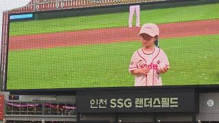 250719 SSG랜더스 스페셜시구 최정 선수 딸 최하영양 시포 최정