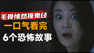 一口气看完日本恐怖剧集《毛骨悚然撞鬼经验》2015年特别篇：女子破产后来到工厂打工，可这里的宿舍有点奇怪