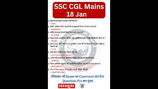 SSC CGL Tier 2 Exam Analysis 2024|SSC CGL Question Paper 2024 | 18 Jan 1st Shift |SSC CGL Paper Soln