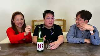 ［10號系列純米大吟釀］清酒達人Micky Chan拆解無過濾原酒有咩特色！｜同你解構葡萄酒 ｜Rebecca・Ken