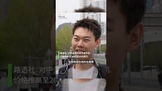 【中美贸易战再升级 中国民众怎么看？】