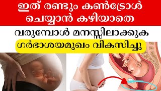 80% പേർക്കും സെർവിക്സ് വികസികുമ്പോൾ കാണുന്ന 5 ലക്ഷണം / Normal delivery Symptoms l 36 week pregnancy