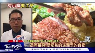 小腹突然變成「這模樣」   研究 罹「慢性疼痛」風險高   下場慘!｜十點不一樣20241017 @TVBSNEWS01