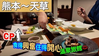 [熊本〜天草]CP值上升｜食得興奮住得開心温泉旅館｜日本人對一個麵包有幾熱愛？Japan｜九州自駕遊｜熊本市｜日本自駕遊｜天草｜九州｜ホテル竜宮｜L'isola Terrace｜海豚｜CC字幕
