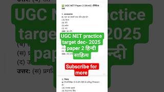 UGC NET paper 2 HINDI sahitya #ugc2025 #ugchindi #teachingexam #netresult  #netresult #studywithme