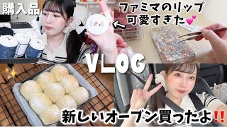 [Daily life] I got so into baking bread that I bought a new oven 👏 lol | Tear-off bread is the be...