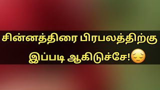 சின்னத்திரை பிரபலத்திற்கு இப்படி ஆகிடுச்சே! Priyanka Recent News