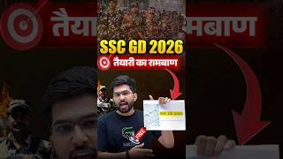 SSC GD 2025 | Selection का रामबाण | ft.Dharmender Dagar Sir #shorts #sscgd #free