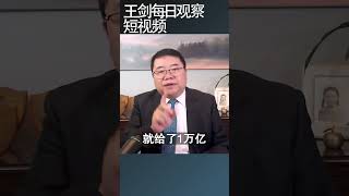 中国养老金发放究竟有没有问题？/王剑每日观察