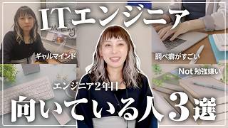 【未経験→エンジニア転職】向いてるのはどんな人？【黒澤楓】#4