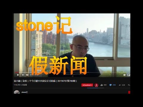 【Hui Yu揭露】stone记制造假新闻！------------五毛染香袁小靓不是被逮捕，而是被限制离境，