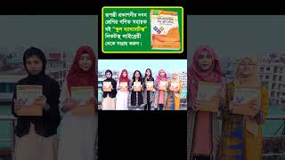 সুমন স্যারের নবম শ্রেণির গণিত সহায়ক বই "স্কুল ম্যাথমেটিক্স" | নতুন কারিকুলাম |  রূপন্তী প্রকাশনী