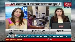 Gunjan's IVF World on News World India TV - Phone in Show