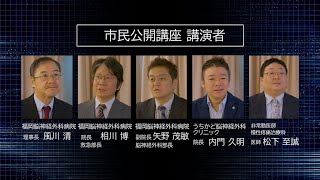 福岡脳神経外科病院　市民公開講座の模様　一般の方も気軽に参加可能