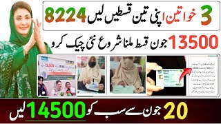 Benazir June Payment 2025 Check Your Name for 14500 Rupees Through 8174 || Bisp 13500 Start Today