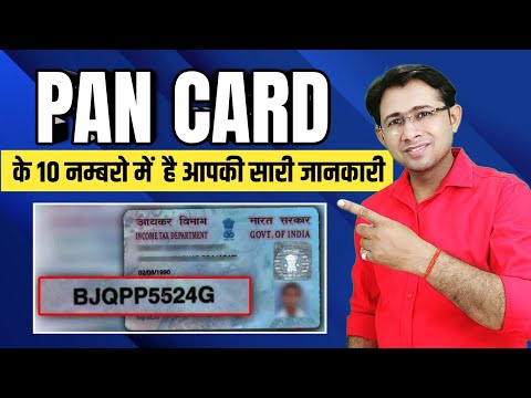 Pan Card 10 Digit Numbers का मतलब | What is the Meaning of Pan Card Numbers