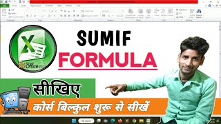 MS Excel -  SUMIF Function | SUMIF Formula in Excel | How to use SUMIF Function in Excel
