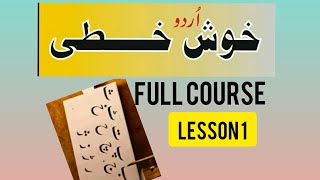 Urdu hand writing for exams | improve youer writing for board exams for class 9th to 12th | lesson 1