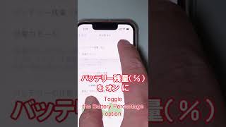 【iOS 16.1】にアップデートしてついにiPhone 13 miniでもバッテリー残量のパーセント表示だ！ #Shorts