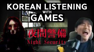 Korean Listening Practice with horror games - [Night Security | 夜間警備] [Lv.A1-2]