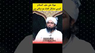 mula Ali kese mushkil kusha #engineermuhammadalimirza #engralimirza #emam