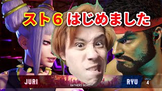 #9  【ストリートファイター6】格ゲー未経験者が伝説を作る！？負けても折れない魂💪#anime #ぼっちゃん #ストリートファイター6