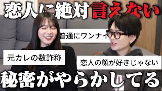 【え？】彼女から聞いたことない言葉でてきたら普通にめちゃ焦るくないか…？