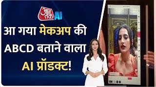 ORBO AI: क्या है मेकअप लुक बताने वाला BeautyGPT? CEO Manoj Shinde से खास बातचीत || AI Anchor Sana