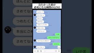 【必見】冷たかった彼氏が必死になる瞬間のLINEがこれwww #恋愛 #恋愛心理学 #病み