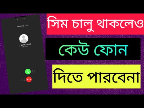 যেকোনো সিমের ইনকামিং কল চালু বা বন্ধ করুন | How to off incoming call without any app 2025