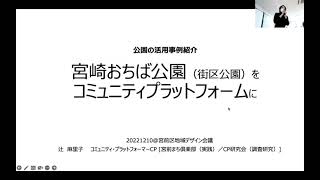 宮前区地域デザイン会議（4_事例紹介3部分）