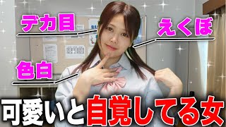 可愛いからってなんでも許されると思ってる女の末路...