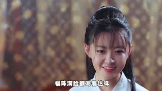 《奇妙的命运啊》03