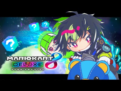 【 マリカ8DX 】 #マリカにじさんじ杯 極上のプレシーズンマッチ【 伊波ライ / にじさんじ 】