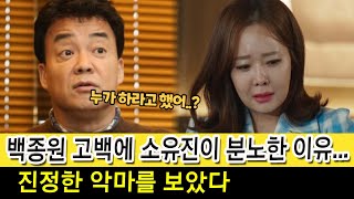 “이렇게 까지 살아야 하나..” 백종원 고백에 소유진이 분노한 이유... 진정한 악마를 보았다
