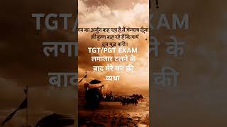 TGT PGT EXAM 2025 NEWS