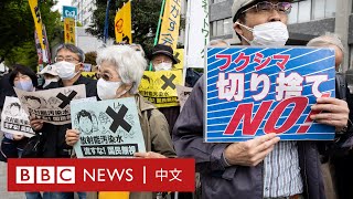 日本福島核廢水將排放入海，中韓台環境團體紛表不滿－ BBC News 中文