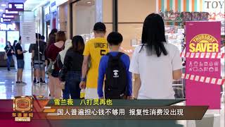 报复性消费没出现 消费信心料明年渐恢复