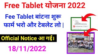 Fee Tablet बांटना शुरू 2022//laptop yojana 2022 up//study powerpoint/bteup latest news today