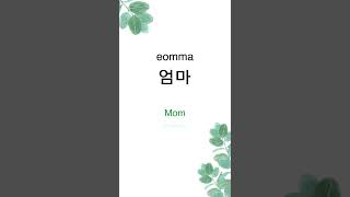 How to say family members in Korean? 👪 #shorts #korean